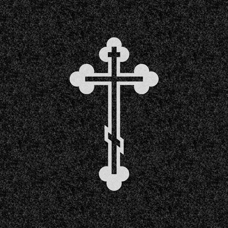 Символы веры | Рисунок православный восьмиконечный крест с декоративным контуром, РС-003