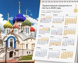 Календарь церковных праздников на 2026